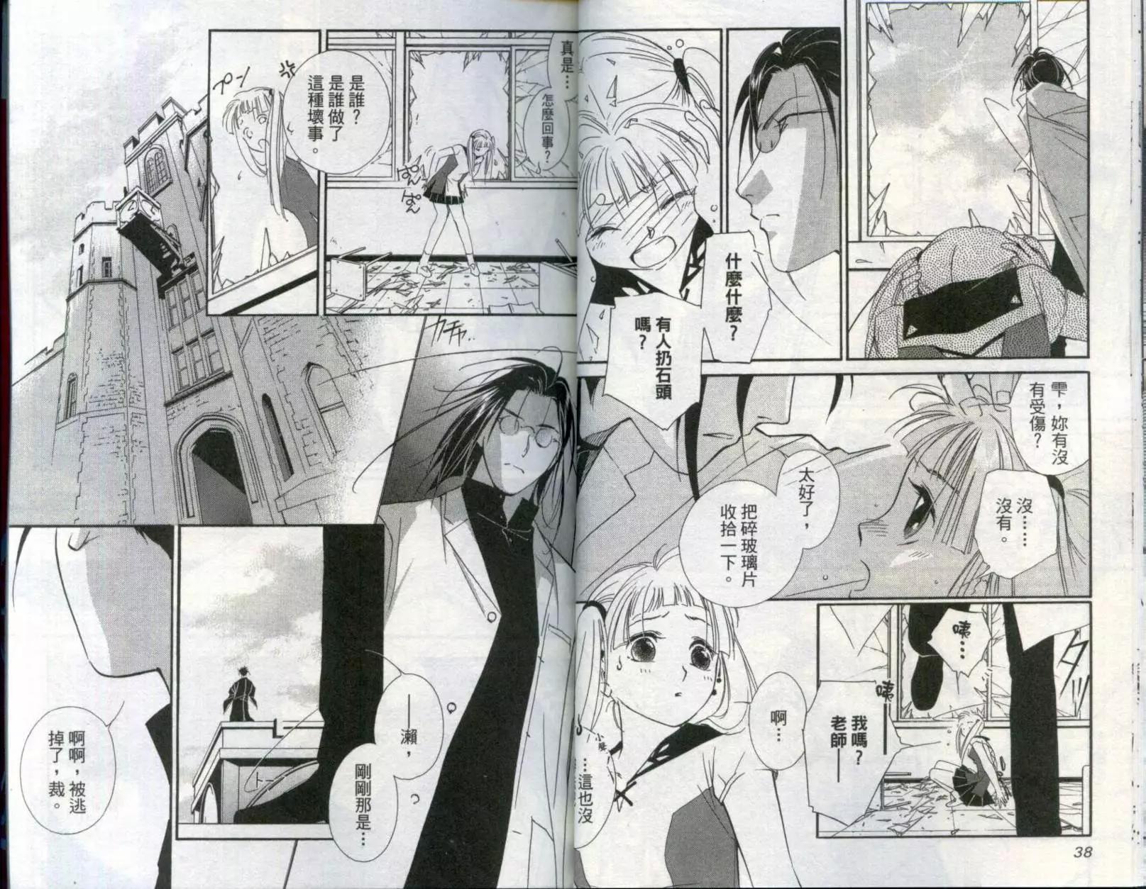 吸血鬼狩獵者CROSS - 第01卷(1/2) - 5