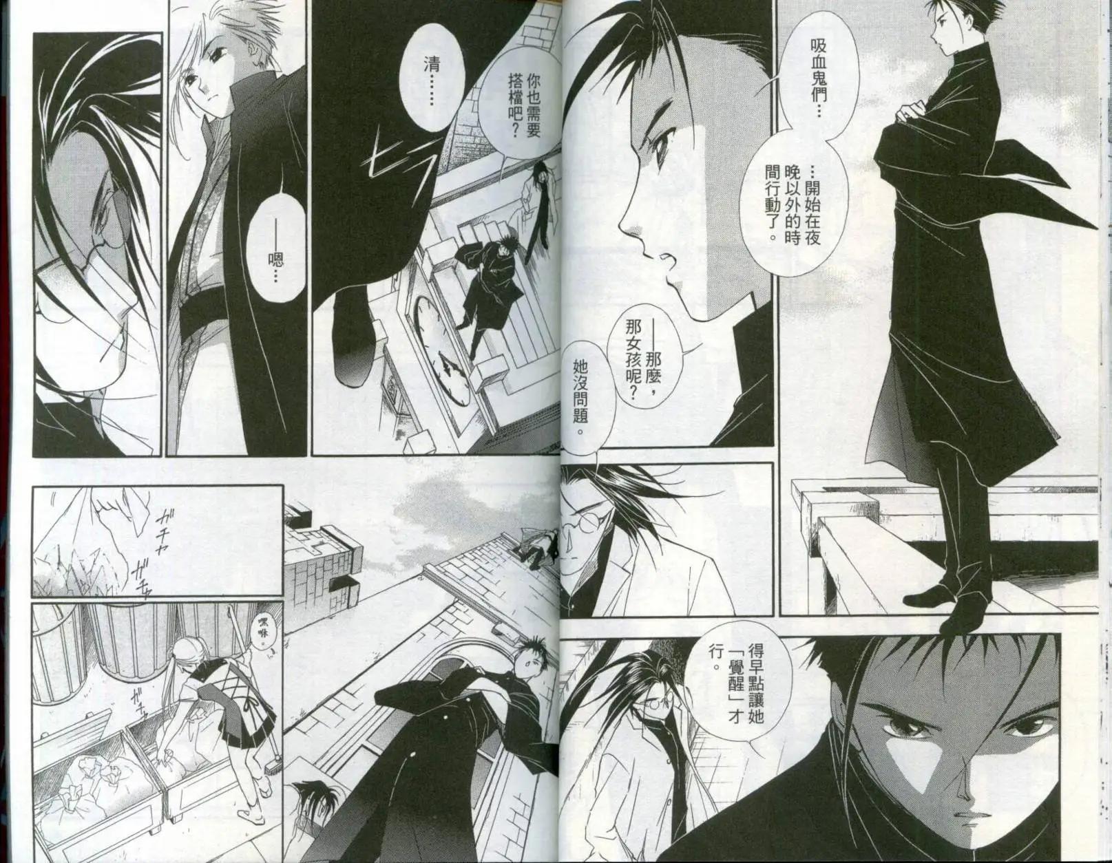 吸血鬼狩獵者CROSS - 第01卷(1/2) - 6