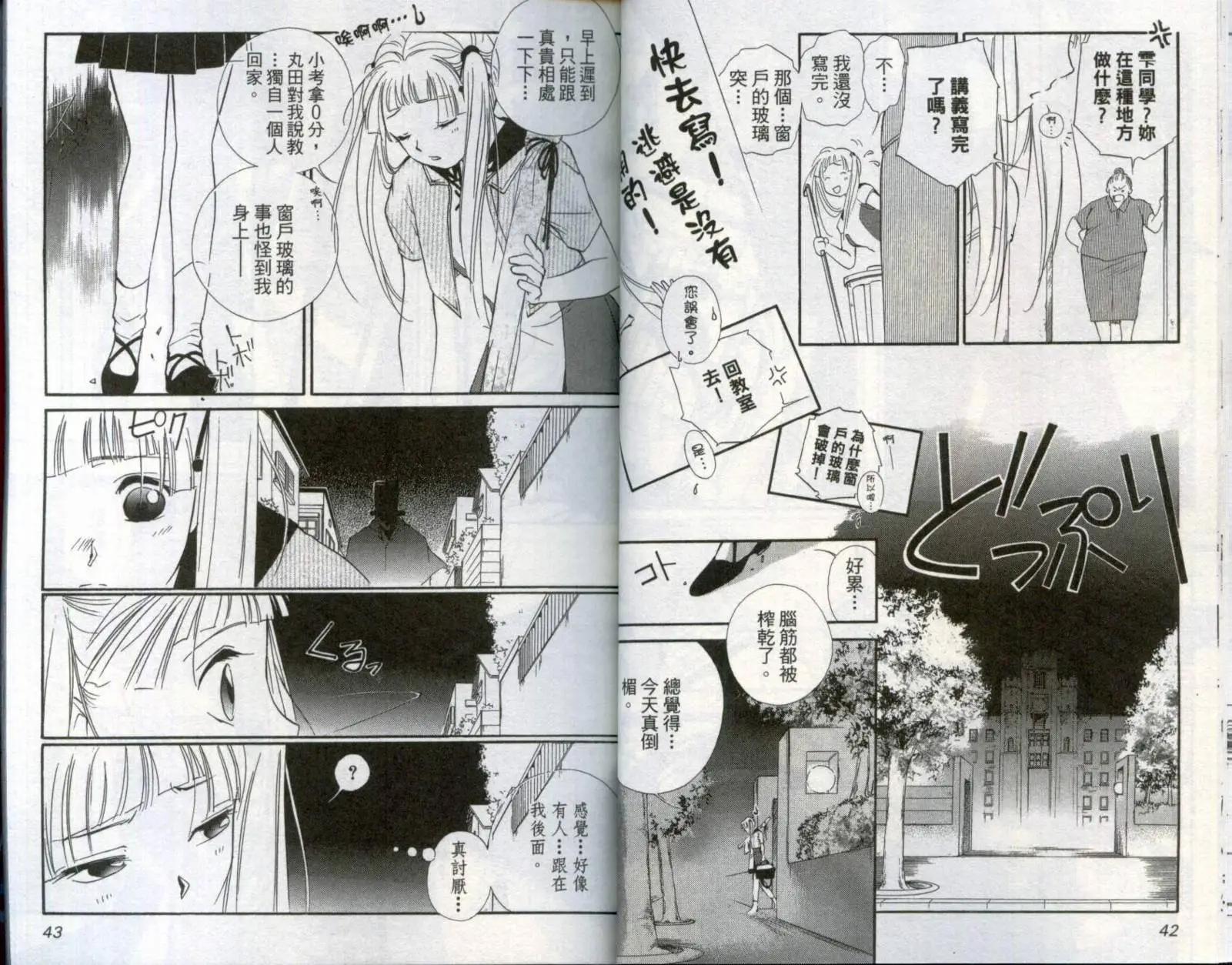 吸血鬼狩獵者CROSS - 第01卷(1/2) - 7