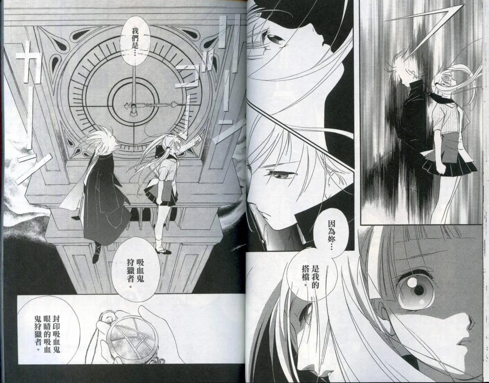 吸血鬼狩獵者CROSS - 第01卷(1/2) - 2