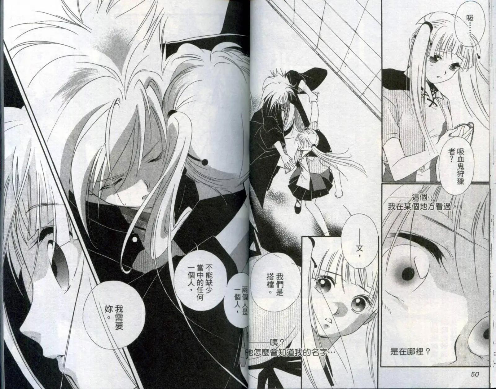 吸血鬼狩獵者CROSS - 第01卷(1/2) - 3