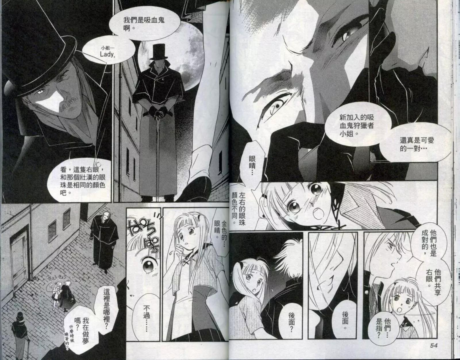 吸血鬼狩獵者CROSS - 第01卷(1/2) - 5