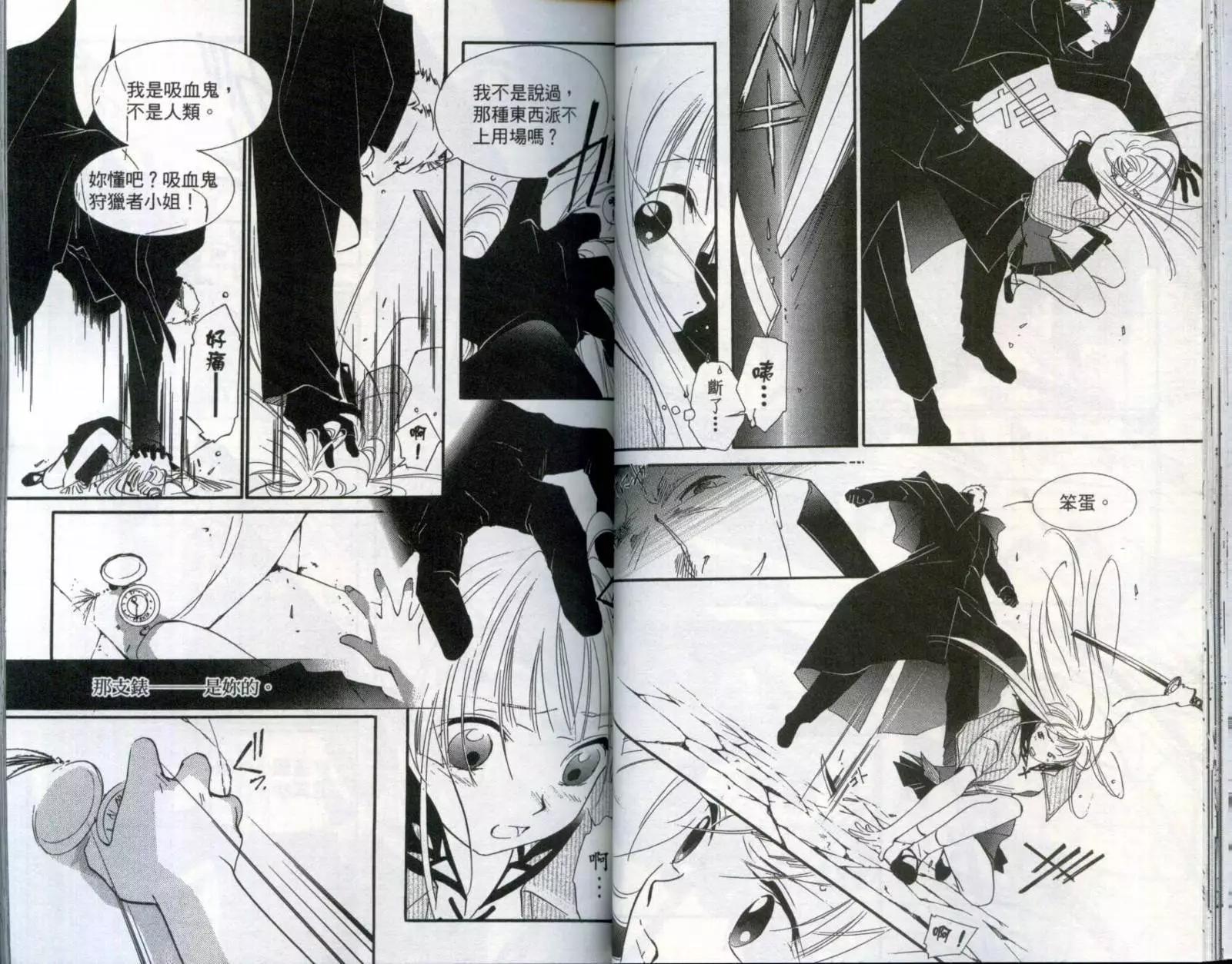 吸血鬼狩獵者CROSS - 第01卷(1/2) - 4