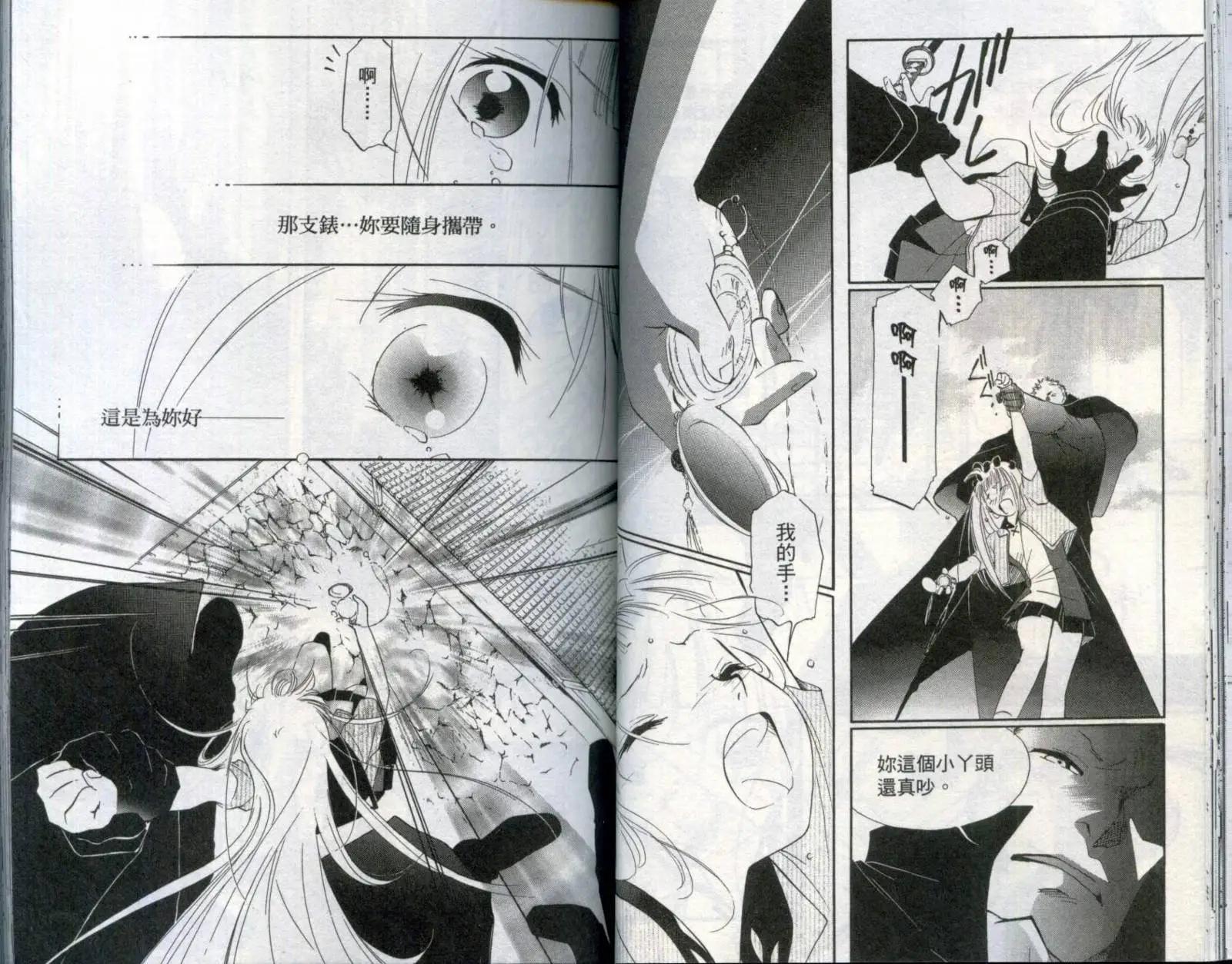 吸血鬼狩獵者CROSS - 第01卷(1/2) - 5