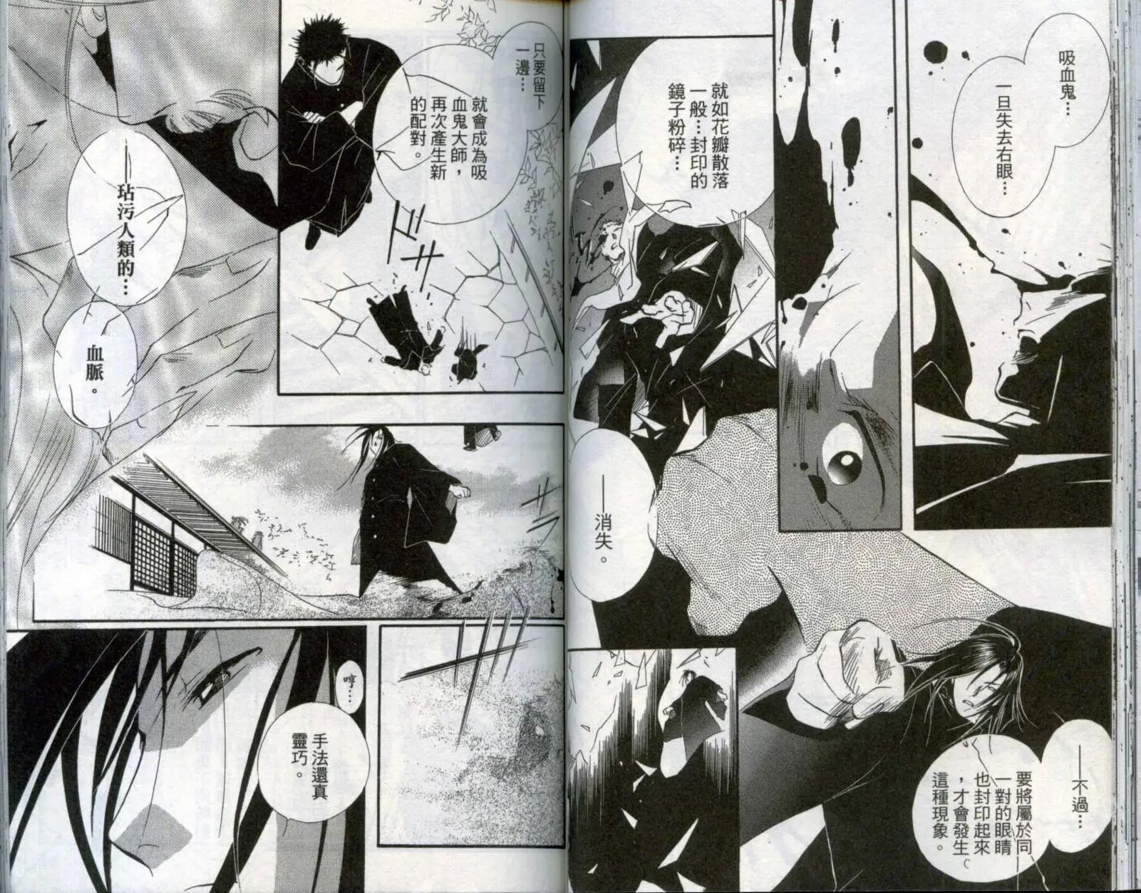 吸血鬼狩獵者CROSS - 第01卷(1/2) - 3