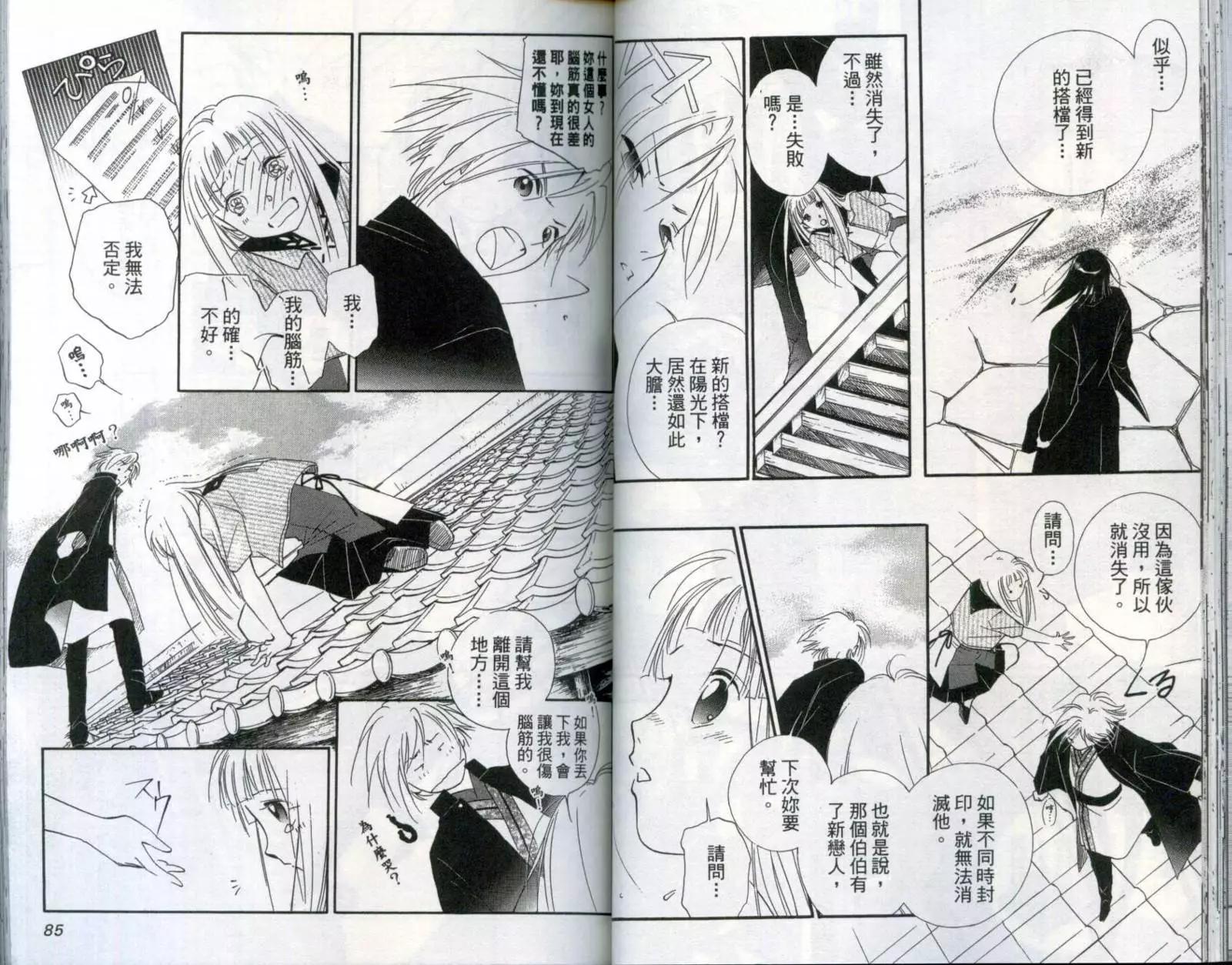 吸血鬼狩獵者CROSS - 第01卷(1/2) - 4