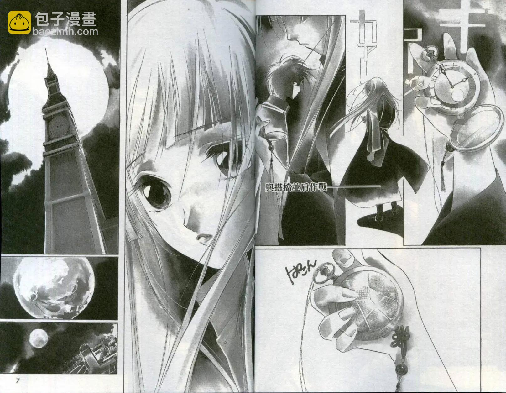 吸血鬼狩獵者CROSS - 第01卷(1/2) - 5