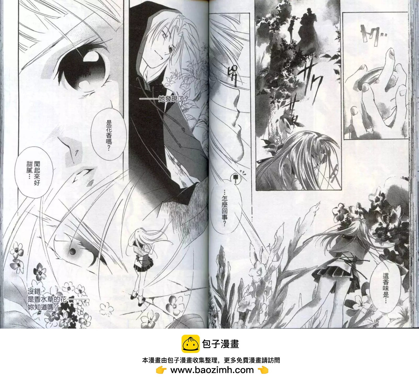 吸血鬼狩獵者CROSS - 第01卷(1/2) - 2
