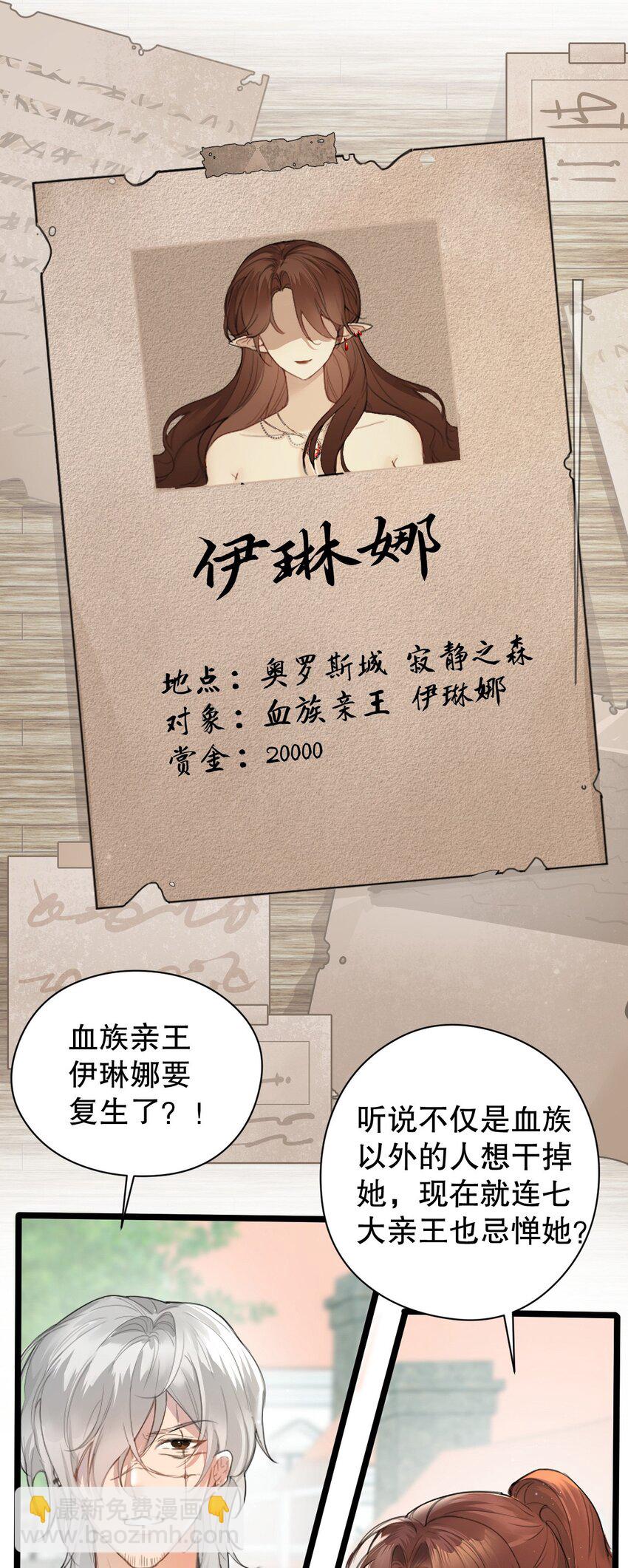 001 吸血鬼身下的猎人(1/2)-第1话