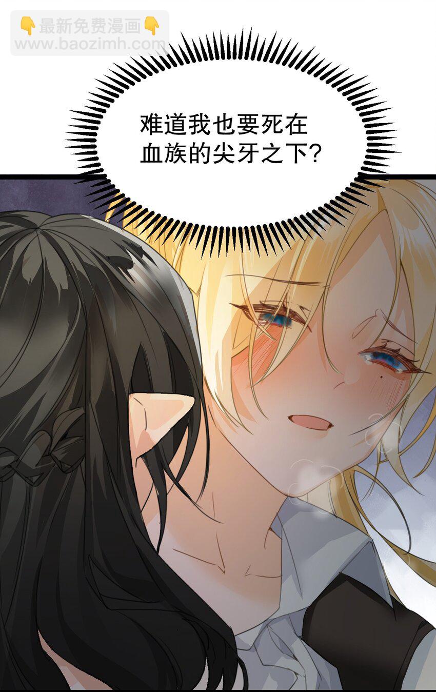 001 吸血鬼身下的猎人(1/2)-第1话