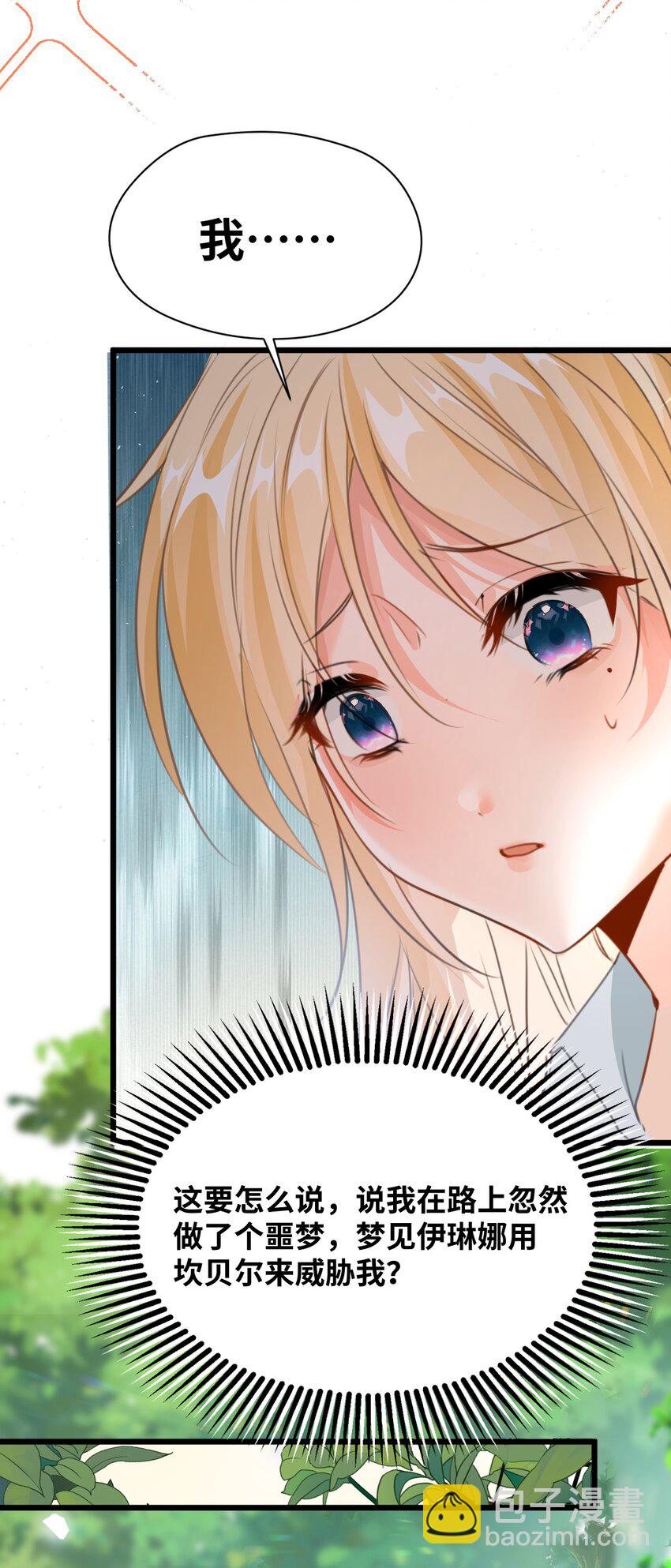 015 测谎的雕像(1/2)-第15话