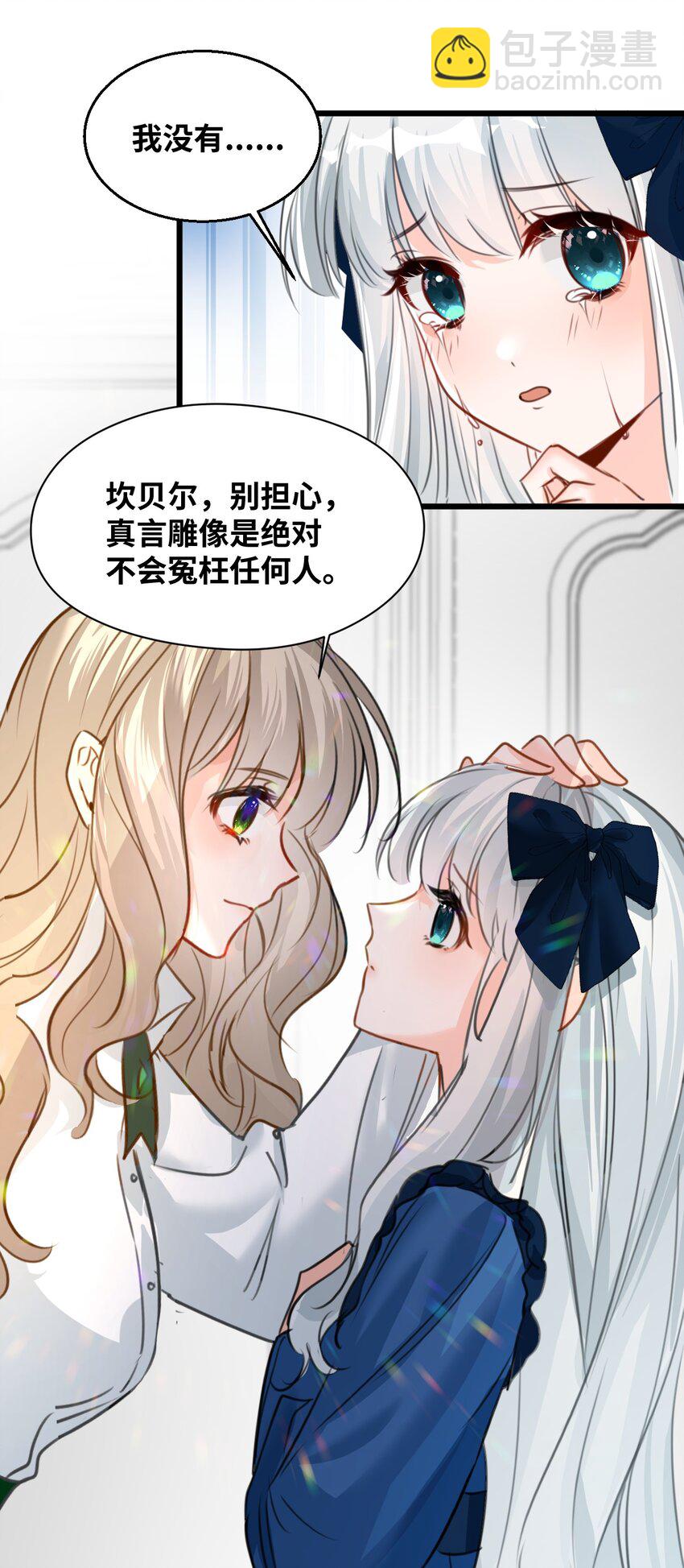 015 测谎的雕像(1/2)-第15话