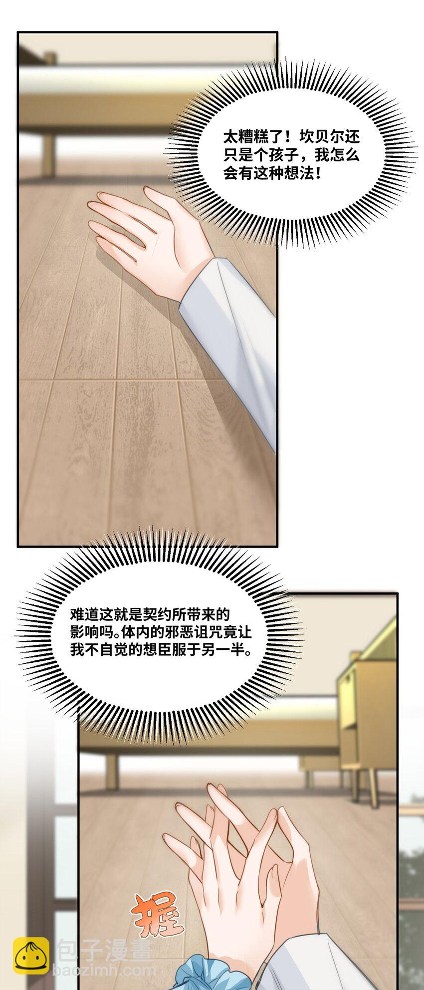 003 枕边的仇敌(1/2)-第3话