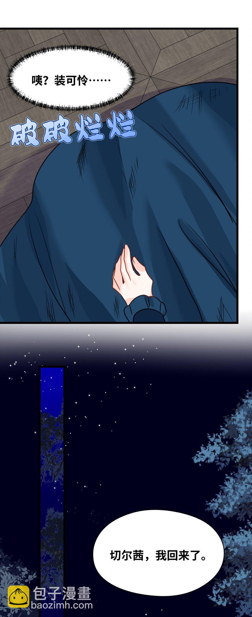 018 装可怜的大佬-第19话