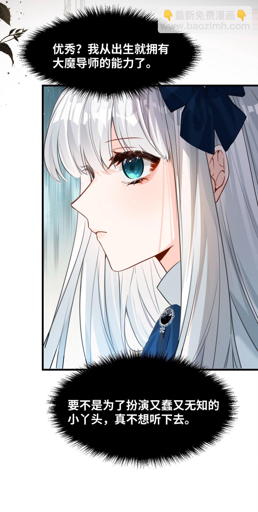 018 装可怜的大佬-第19话