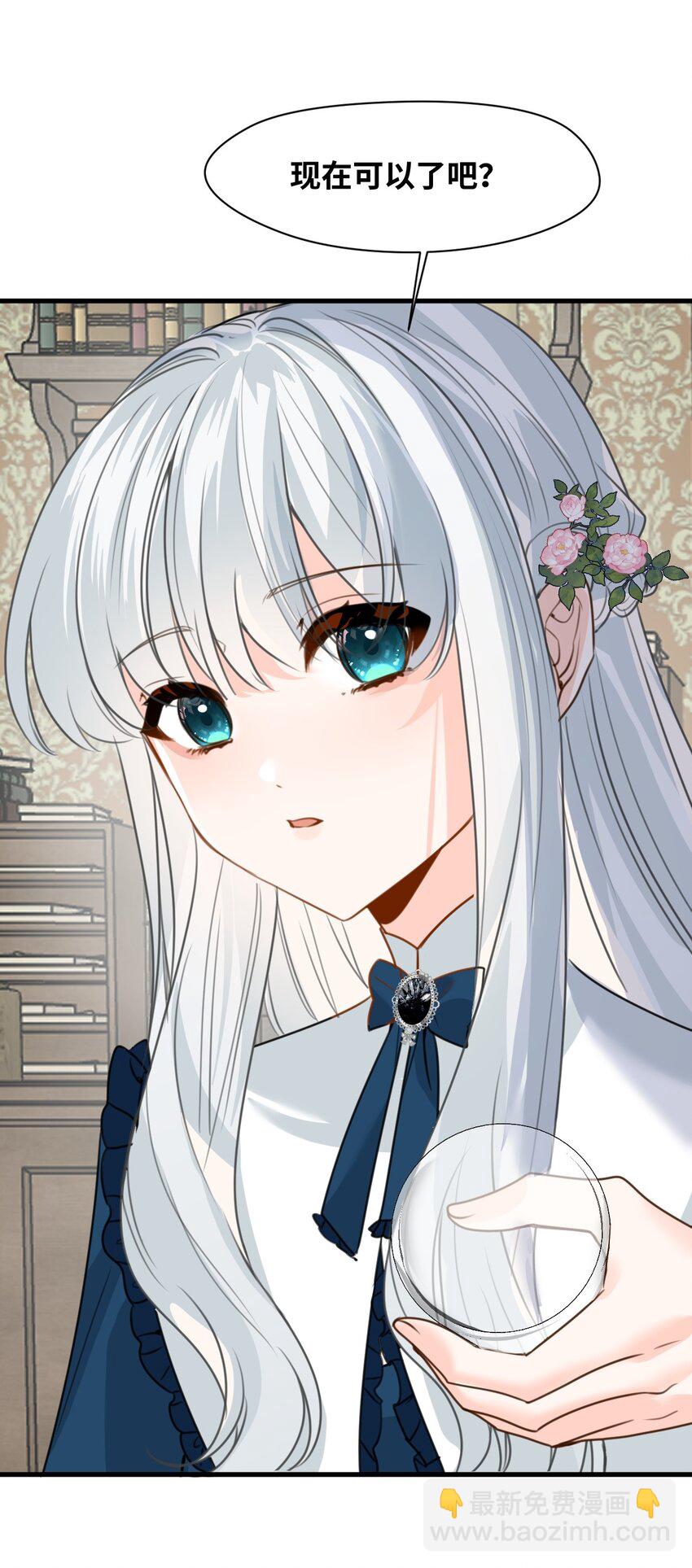 027 延迟发作的药水-第29话