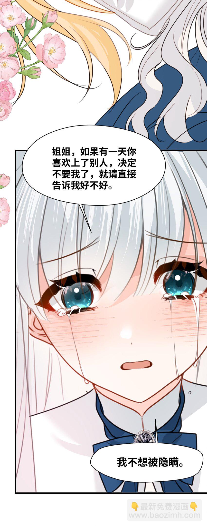 027 延迟发作的药水-第29话