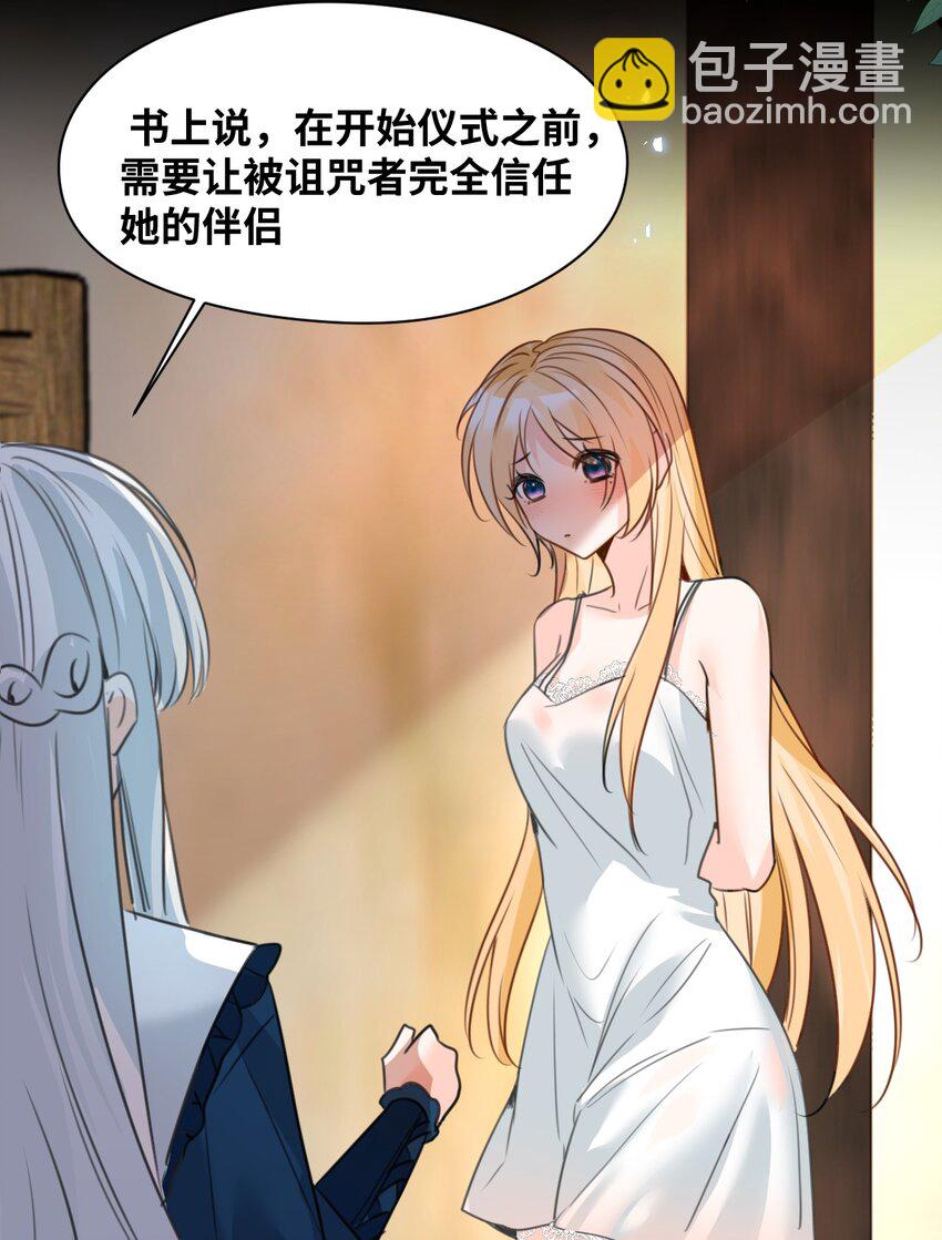 027 延迟发作的药水-第29话