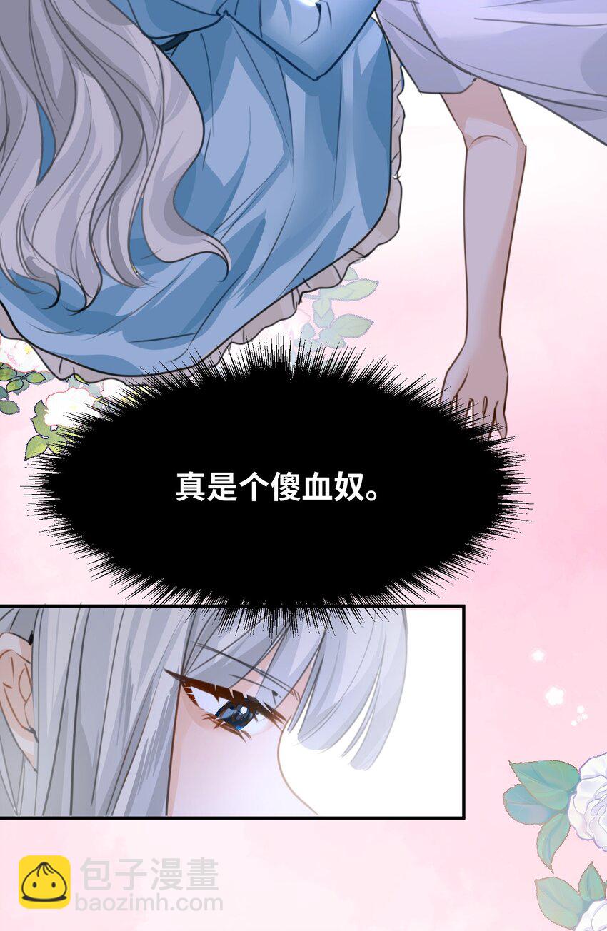 005 不听话的小血奴-第5话