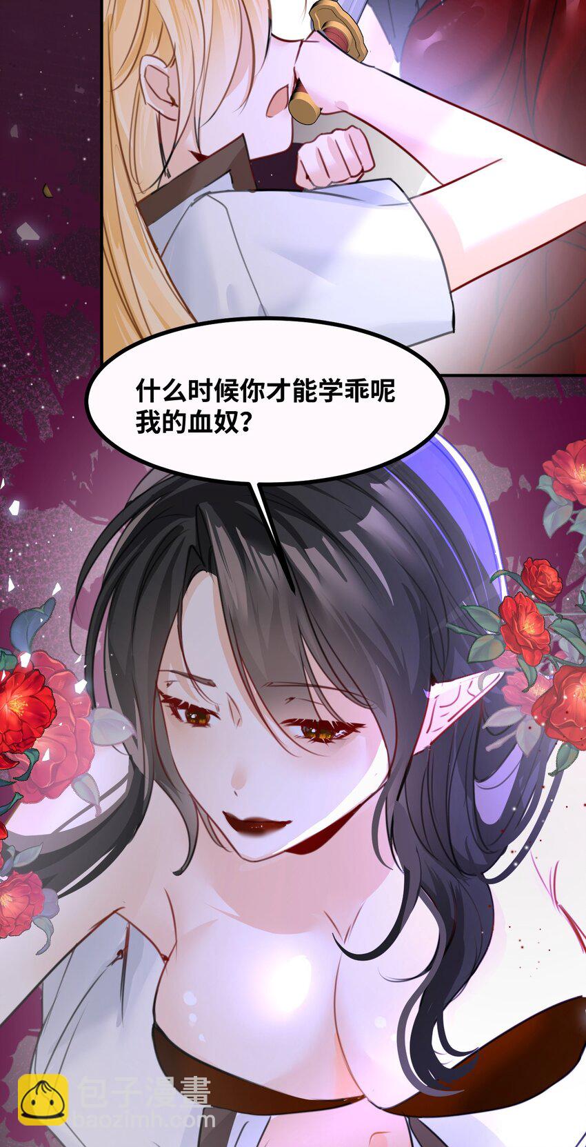 005 不听话的小血奴-第5话