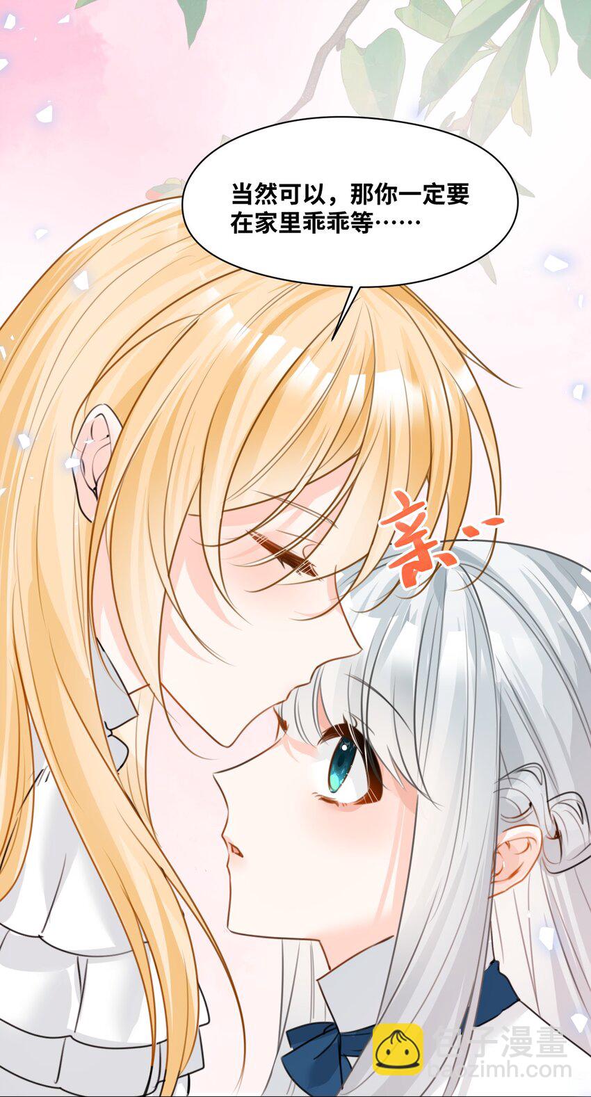 033 平等的条约（内含番外）(1/2)-第35话