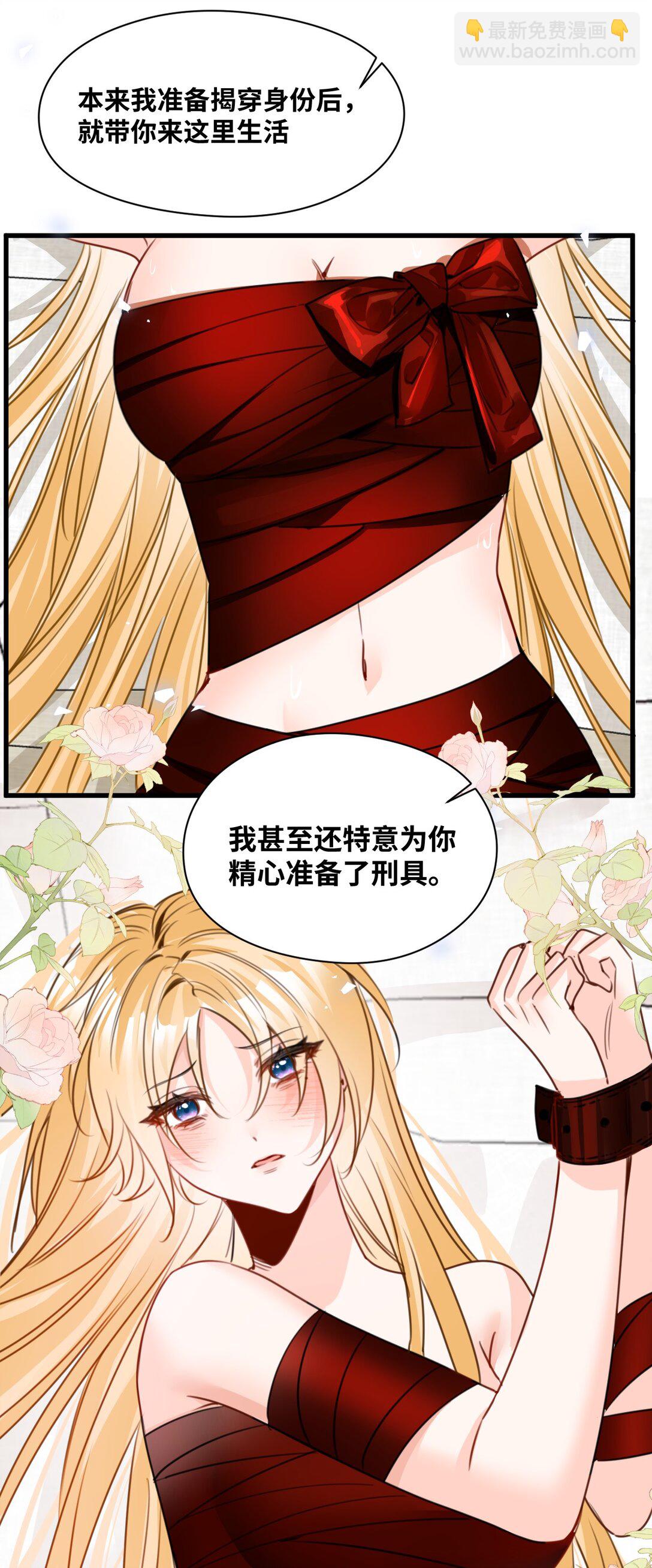 048 专属于你的囚笼-第51话