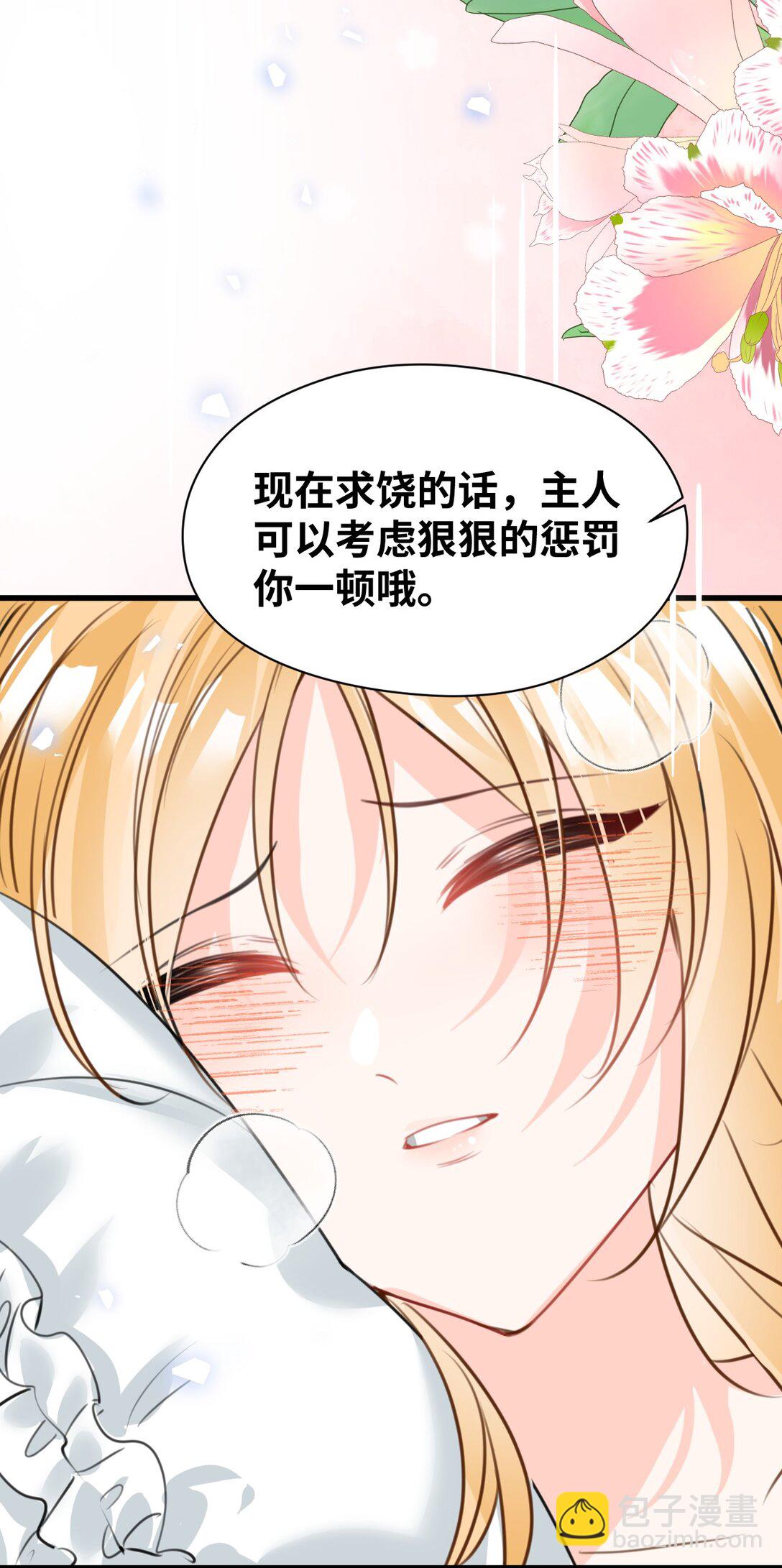 048 专属于你的囚笼-第51话