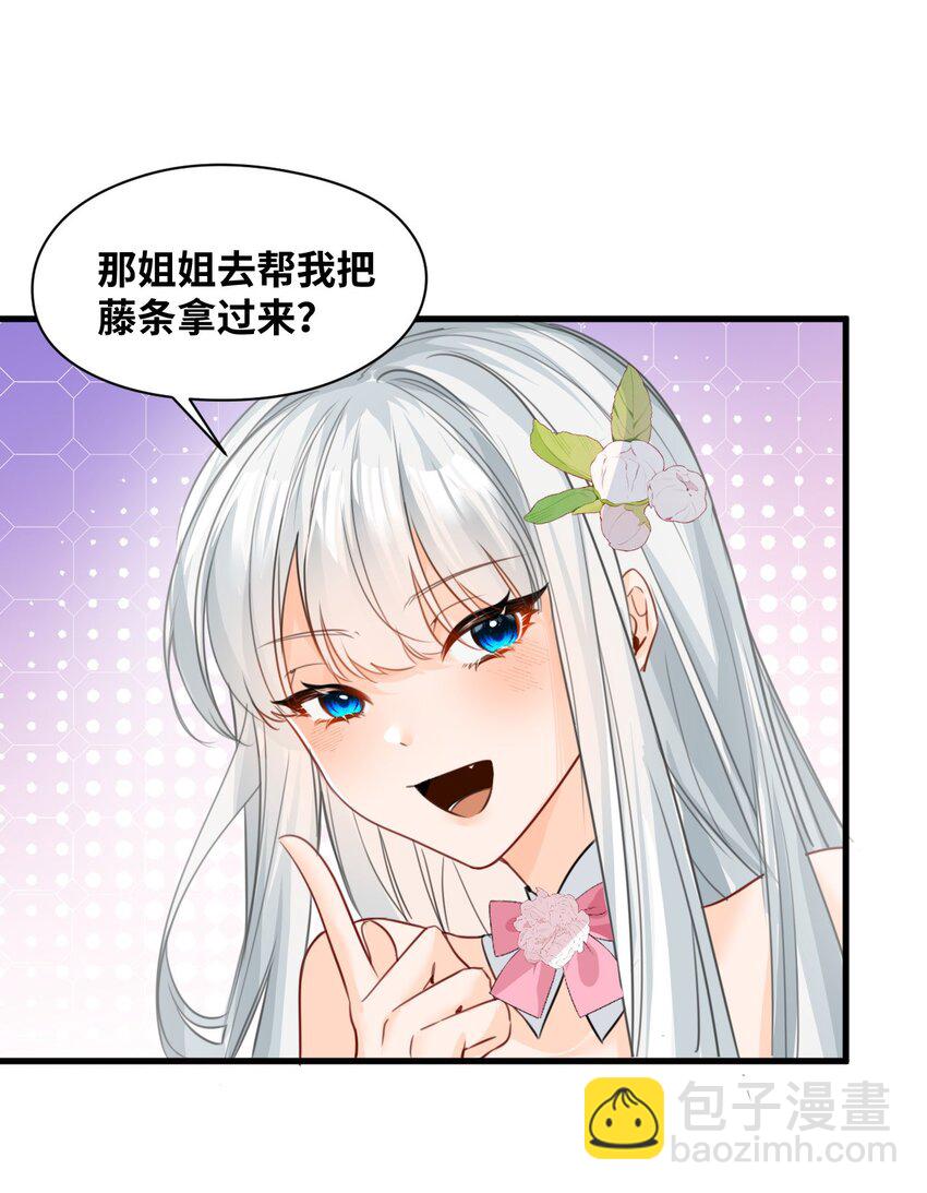 007 坏心眼的小恶魔(1/2)-第7话