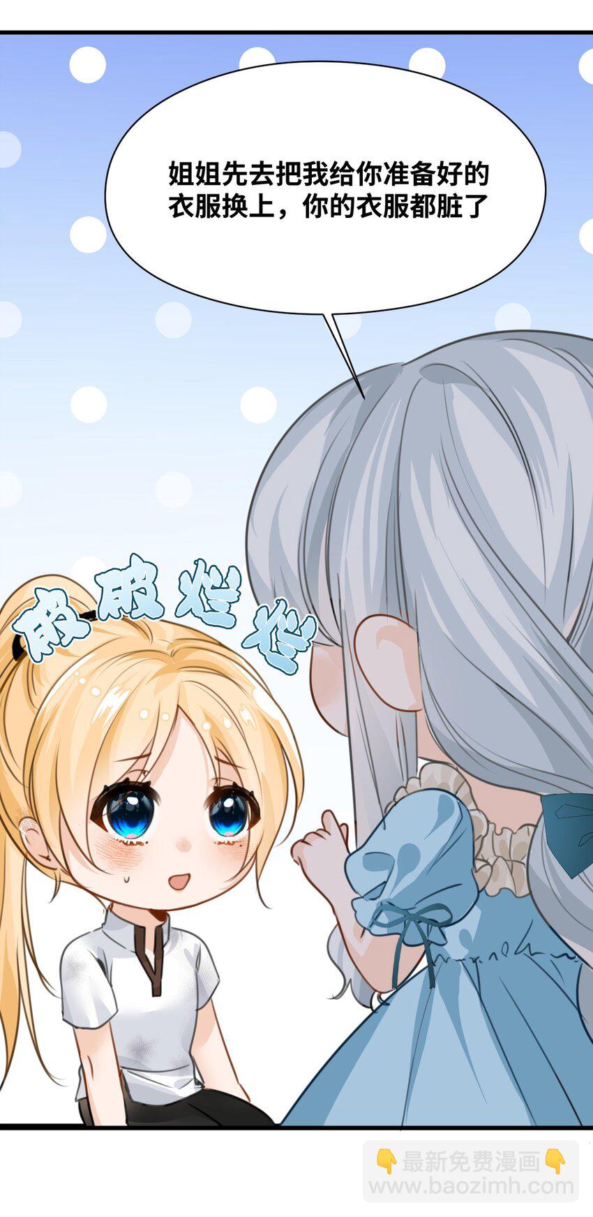 007 坏心眼的小恶魔(1/2)-第7话