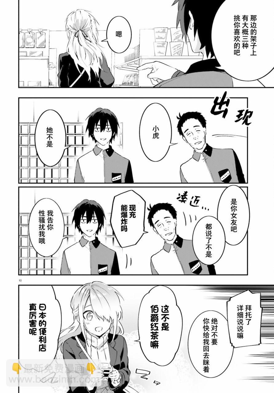 吸血鬼要上夜班 - 第1話 - 4