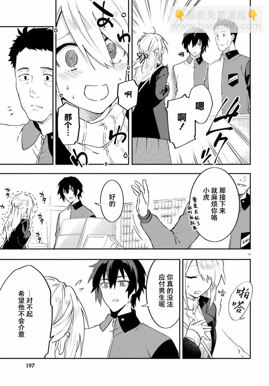 吸血鬼要上夜班 - 第1話 - 5