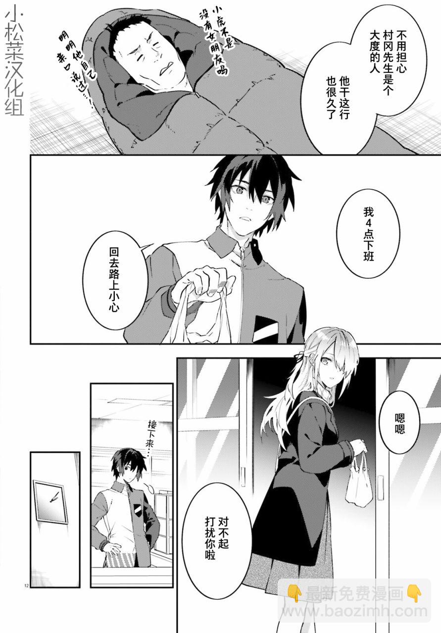 吸血鬼要上夜班 - 第1話 - 6