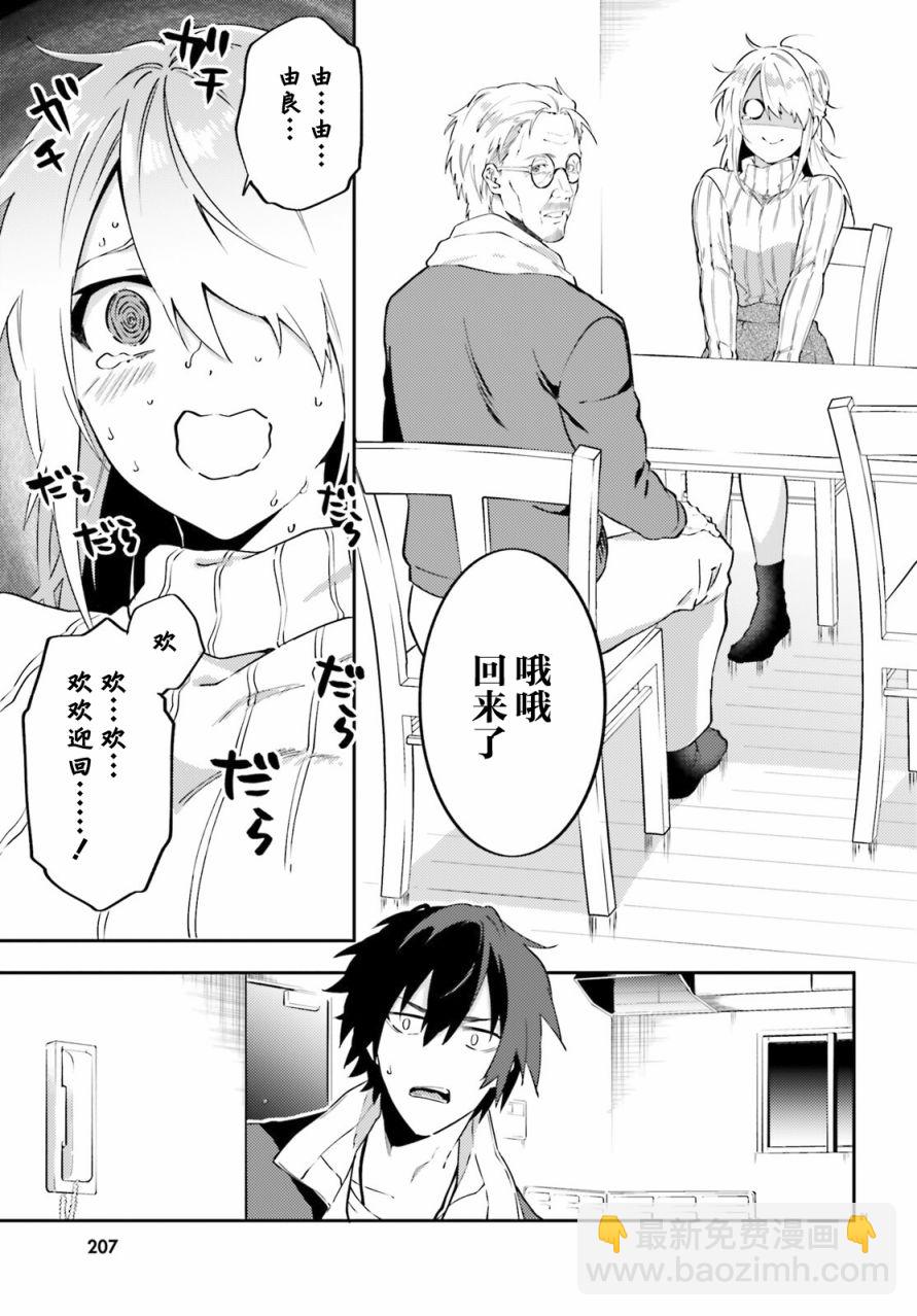 吸血鬼要上夜班 - 第1話 - 3