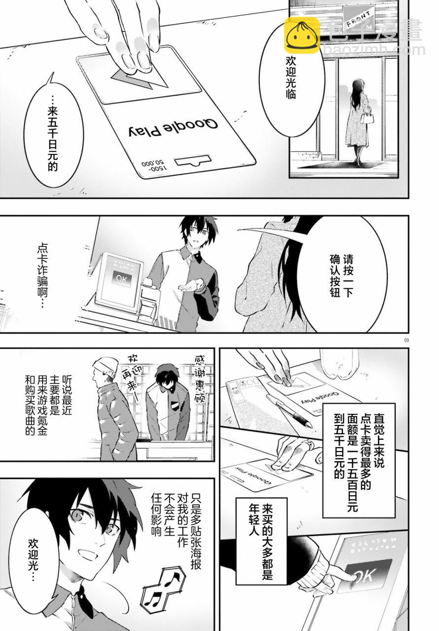 吸血鬼要上夜班 - 第1話 - 3