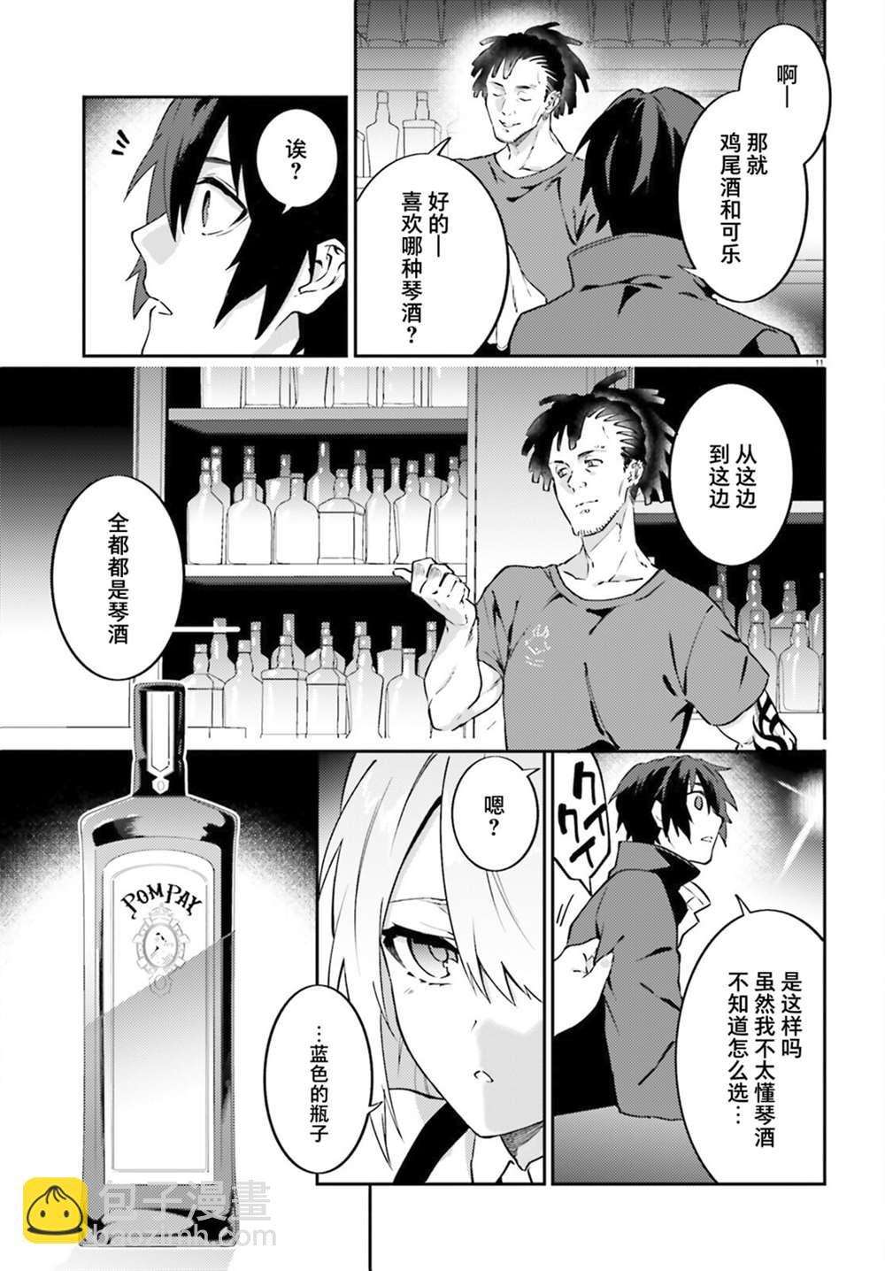 吸血鬼要上夜班 - 第5話 - 4