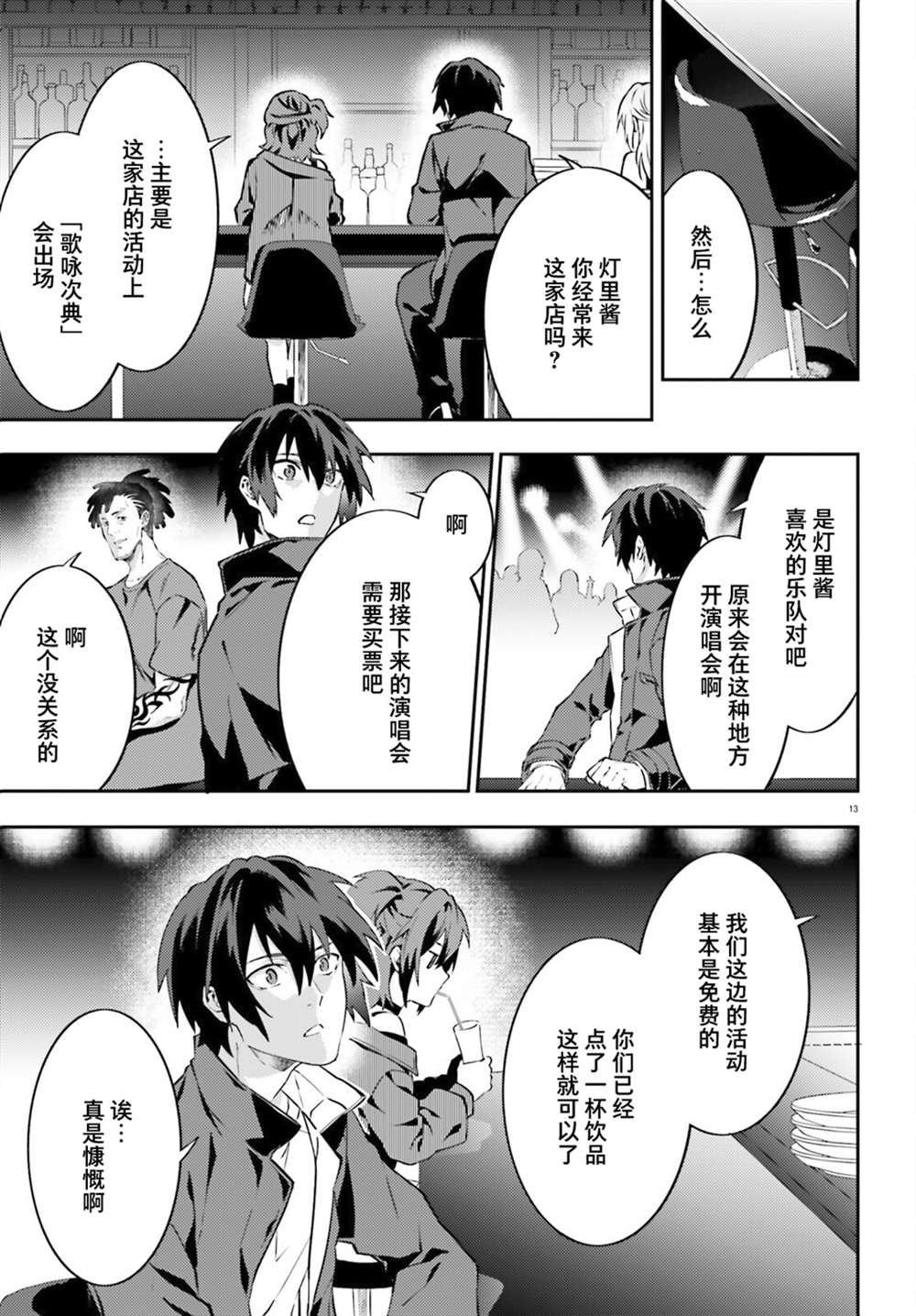 吸血鬼要上夜班 - 第5話 - 6