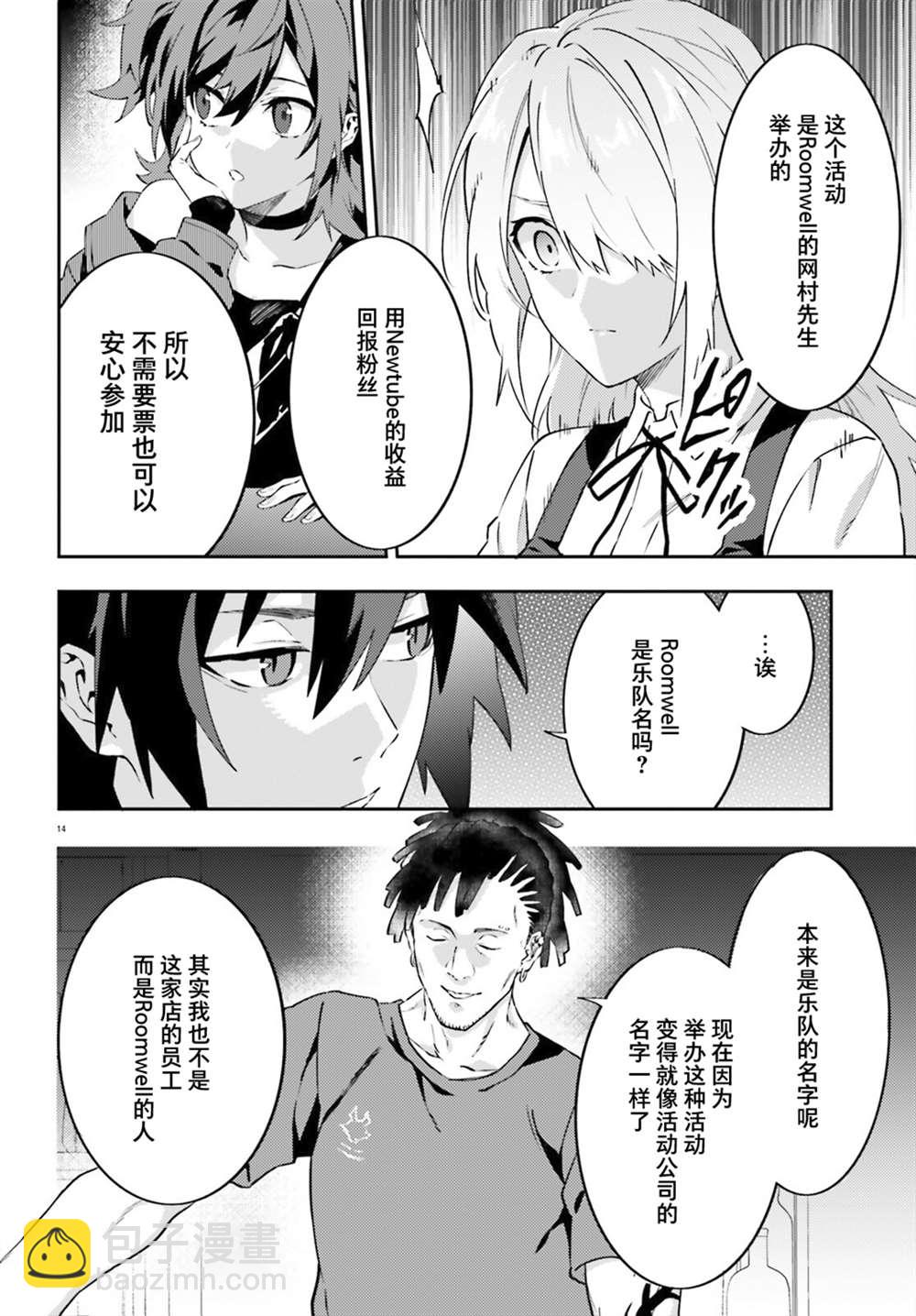 吸血鬼要上夜班 - 第5話 - 7