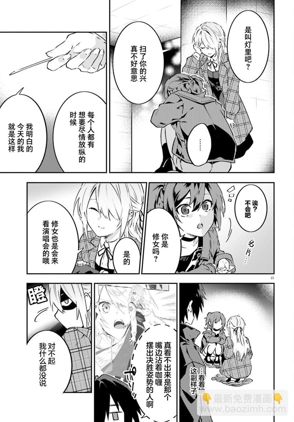 吸血鬼要上夜班 - 第5話 - 2