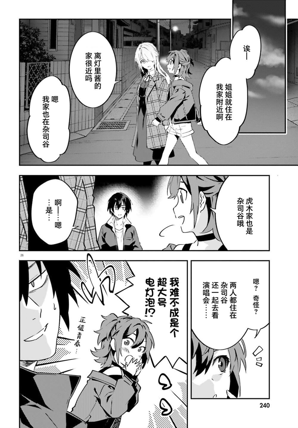 吸血鬼要上夜班 - 第5話 - 5