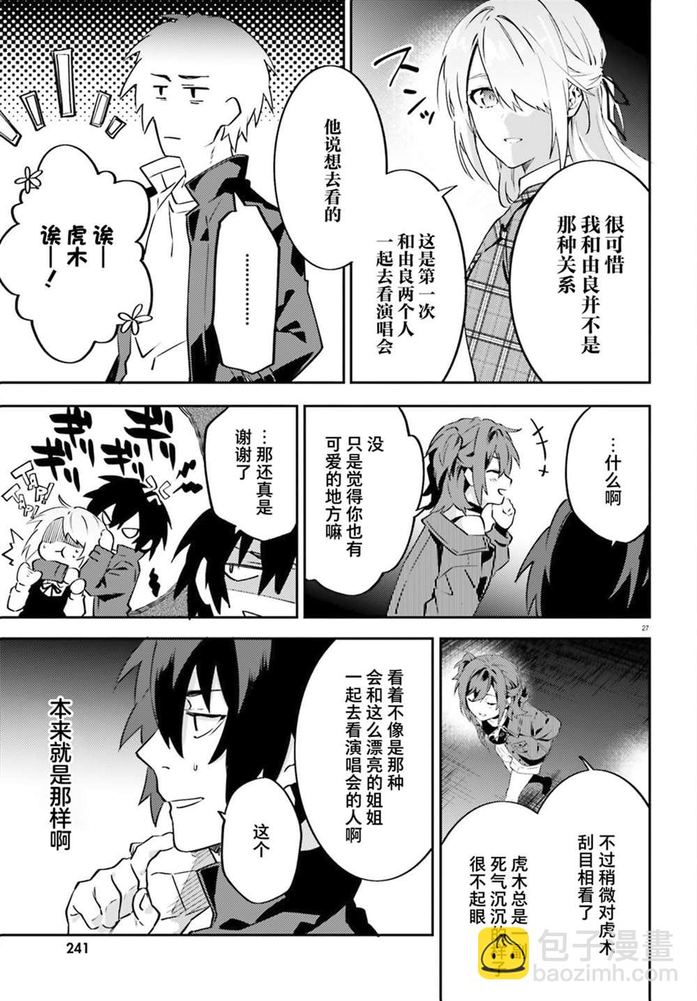 吸血鬼要上夜班 - 第5話 - 6