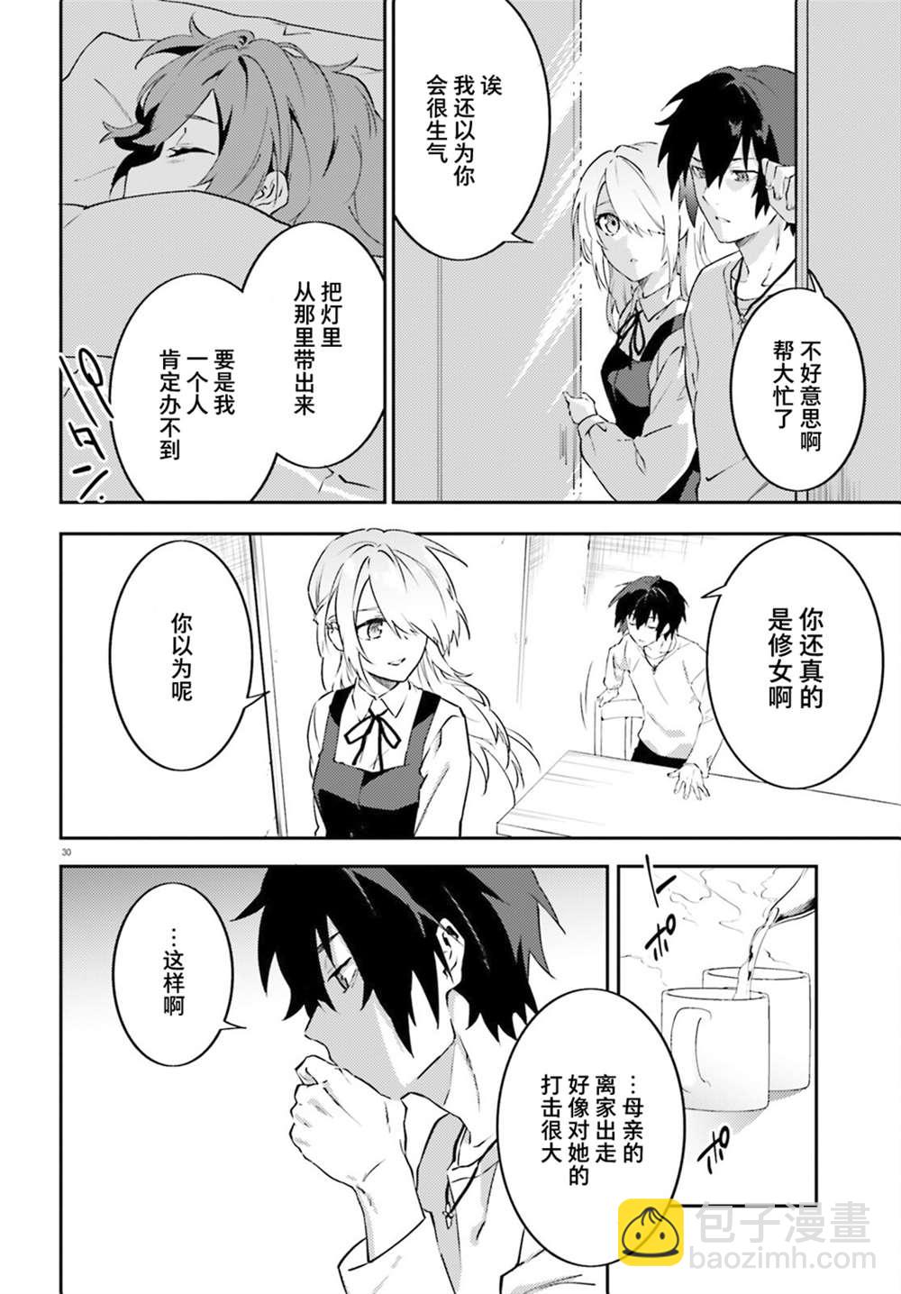 吸血鬼要上夜班 - 第5話 - 2