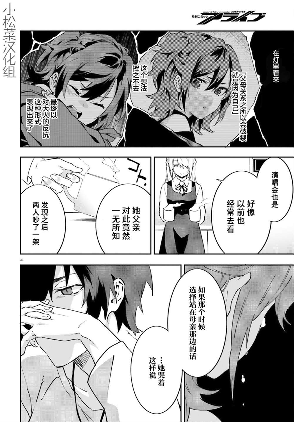 吸血鬼要上夜班 - 第5話 - 4