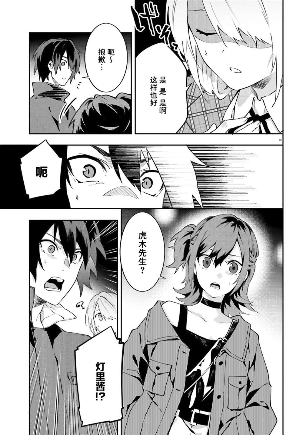 吸血鬼要上夜班 - 第5話 - 5