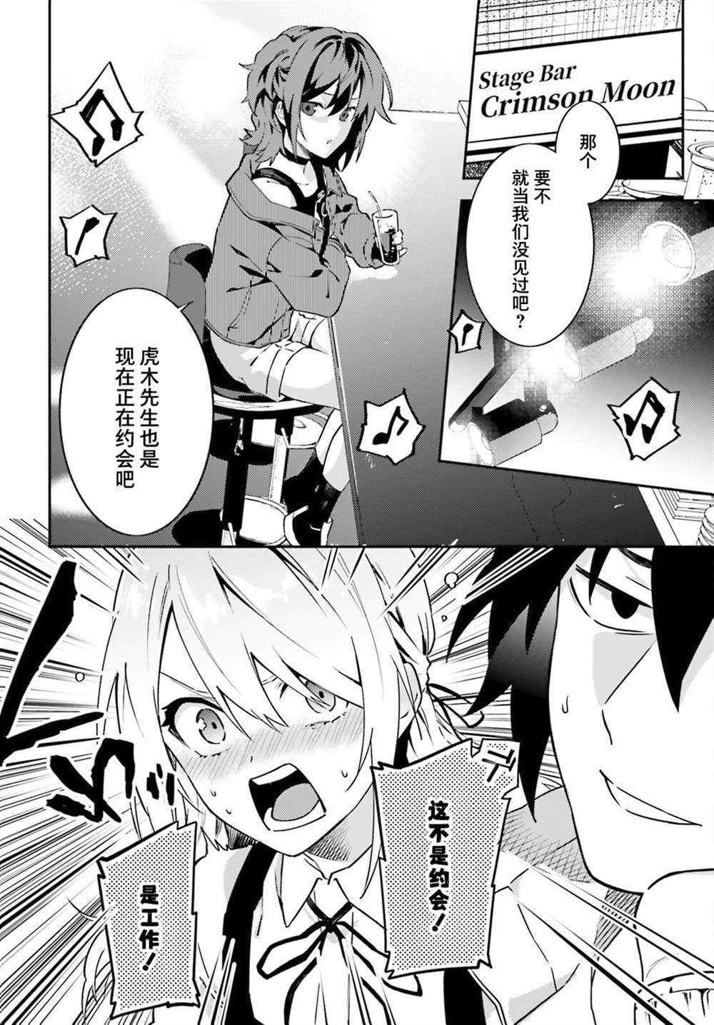 吸血鬼要上夜班 - 第5話 - 6