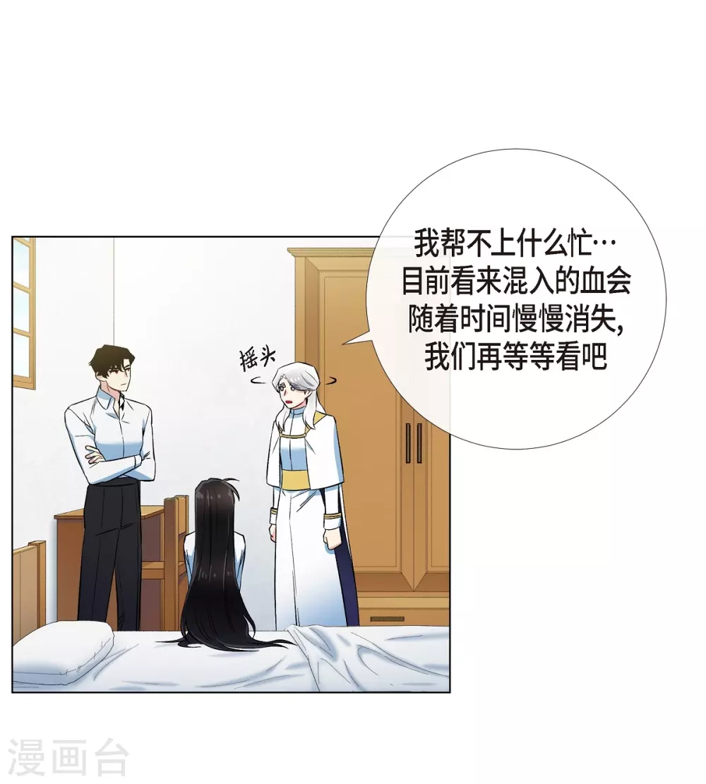 吸血鬼與女僕 - 第31話 淨化血液？(2/2) - 6