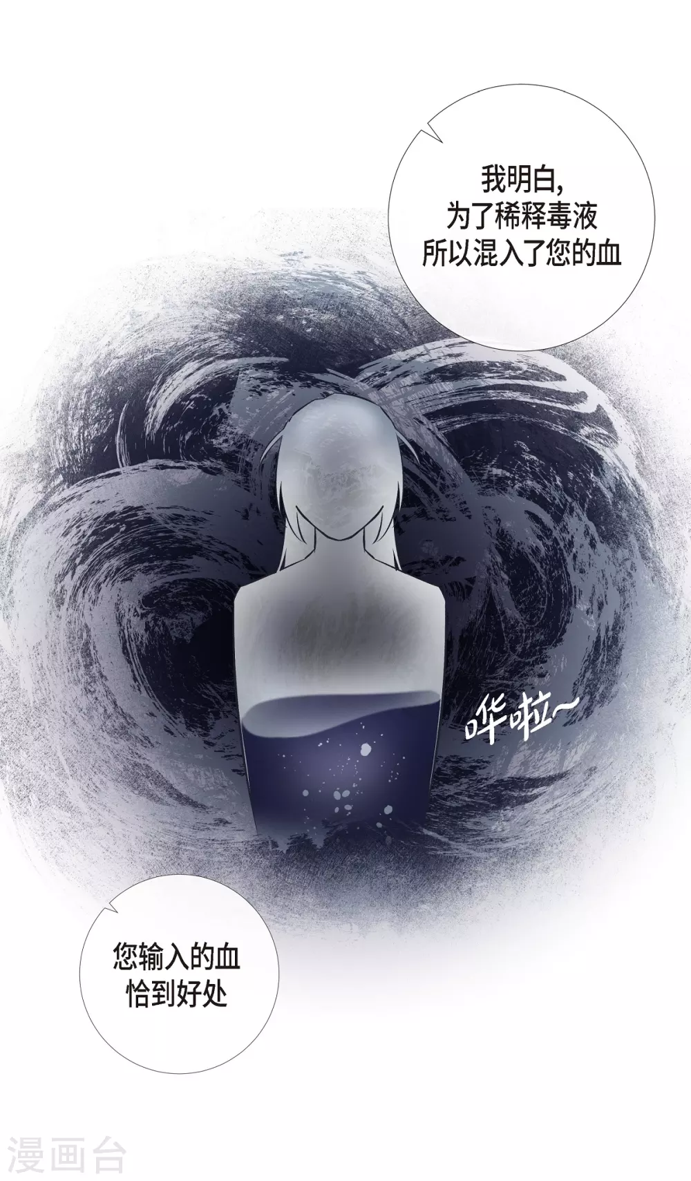 吸血鬼與女僕 - 第31話 淨化血液？(2/2) - 2