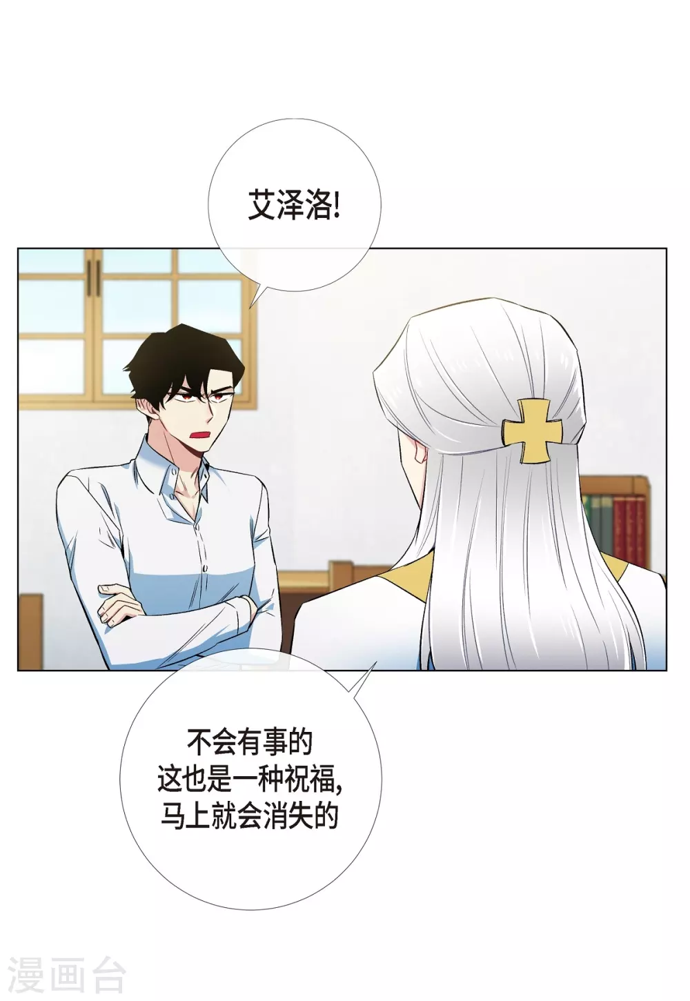 吸血鬼與女僕 - 第31話 淨化血液？(2/2) - 4