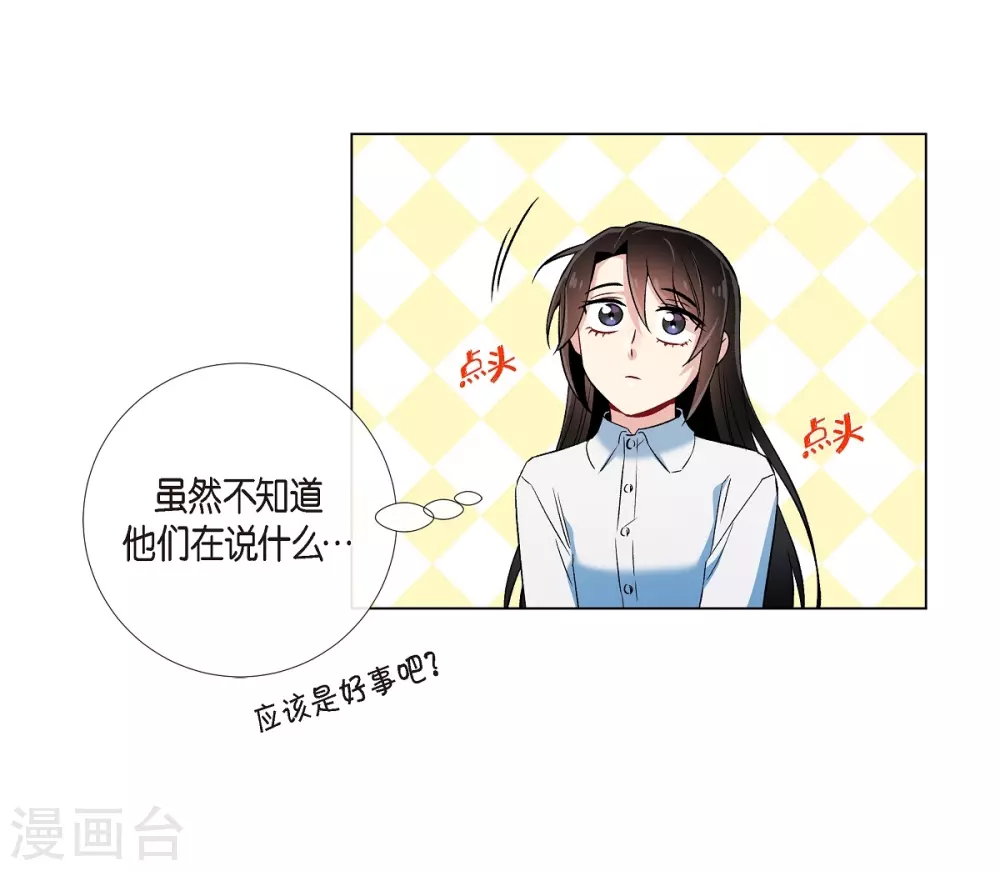 吸血鬼與女僕 - 第31話 淨化血液？(2/2) - 5