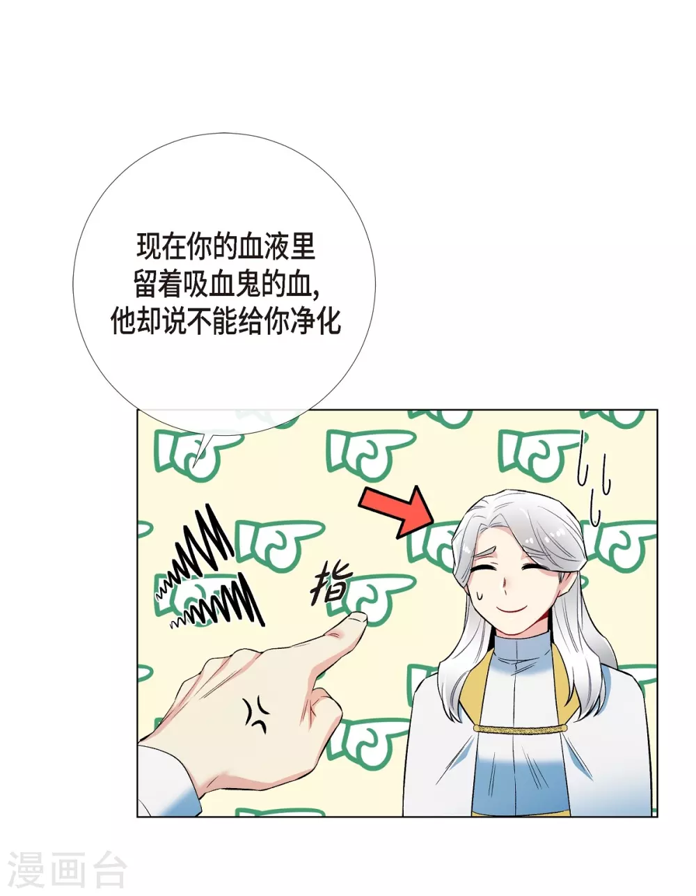 吸血鬼與女僕 - 第31話 淨化血液？(2/2) - 1
