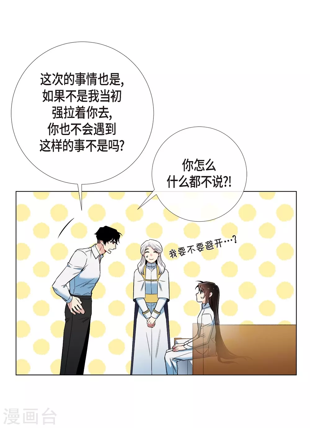 吸血鬼與女僕 - 第31話 淨化血液？(2/2) - 3